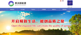 索沃(廈門)新能源有限公司網(wǎng)站建設